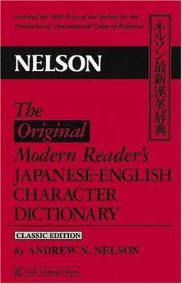 Original Modern Readers Japanese English Character Dictionary