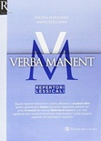 Verba manent 1. Esercizi-Repertori lessicali. Per le Scuole superiori