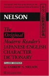 Original Modern Readers Japanese English Character Dictionary