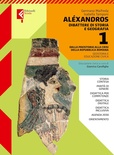 ALEXANDROS 1