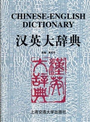 Chinese-English Dictionary (2 Volumes) - Rilegato2
